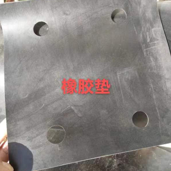 橡胶垫