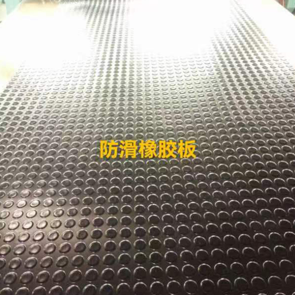 防滑橡胶板