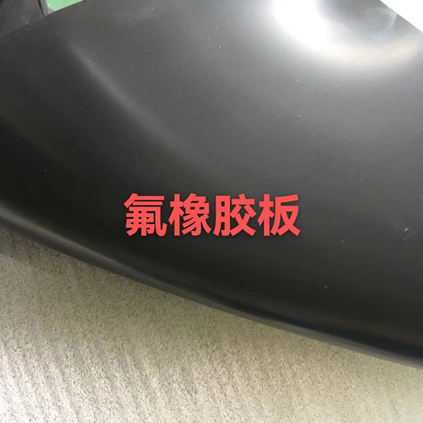 氟橡胶板